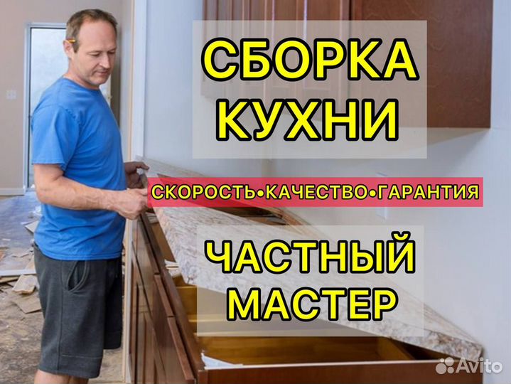 Сборка кухни под ключ