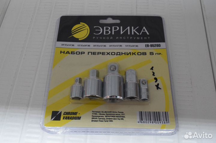 Набор переходников эврика 5 предметов