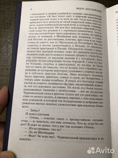 Достоевский Идиот