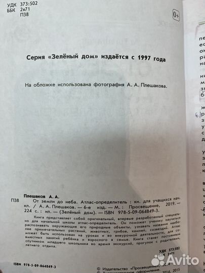 Атлас от земли до неба