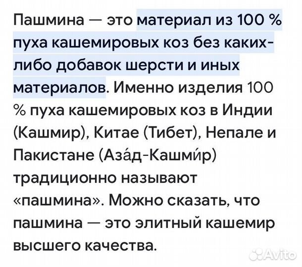 Палатин Пашмина