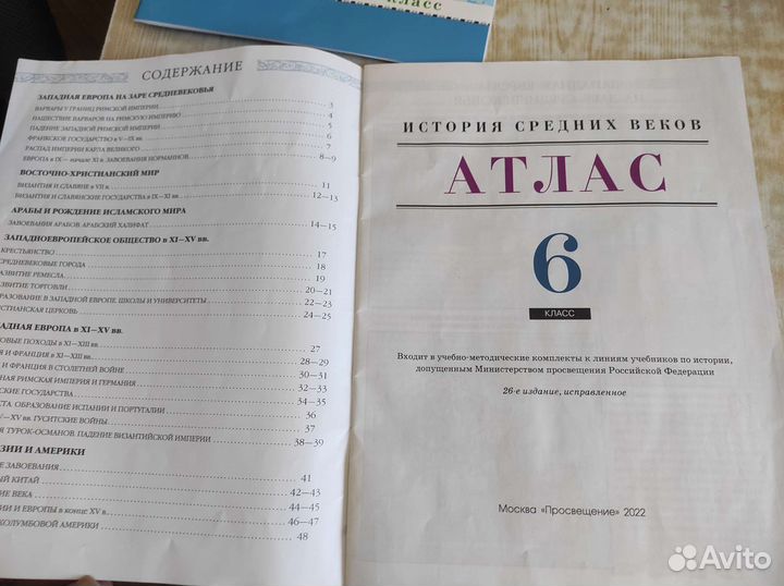 Атлас история 6 кл