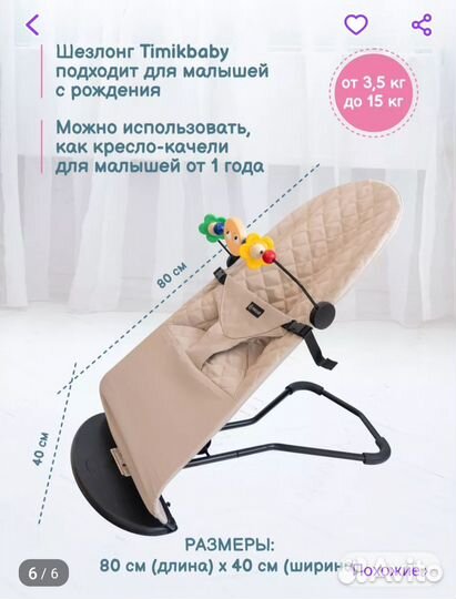 Шезлонг детский