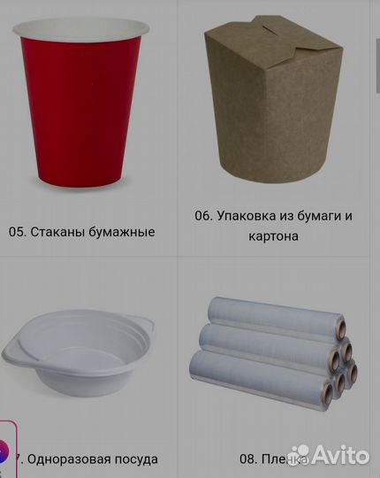 Одноразовая посуда, бытовая химия