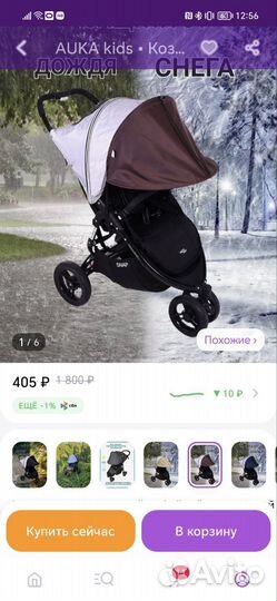 Козырек от солнца на коляску