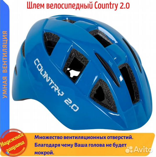 Шлем Country 2.0 Blue