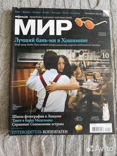 Журналы Афиша Мир 2012-2014 (9 шт)