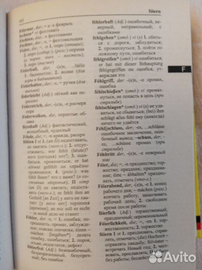 Словарь немецко-русский, русско-немецкий