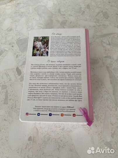 Предназначение быть женщиной Ольга Валяева