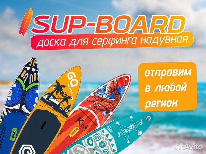Сап борд sup board полный комплект