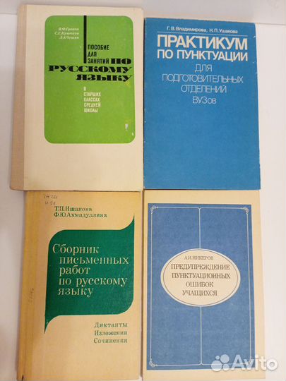 Пособия по русскому языку