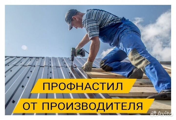 Профнастил