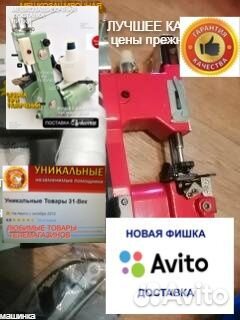 Мешкозашивочная машинка С нитками зашивать мешки
