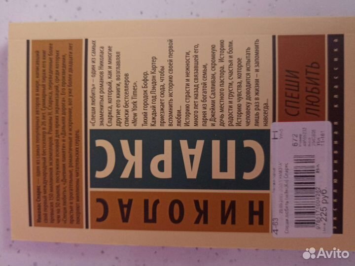 Книга Спеши любить