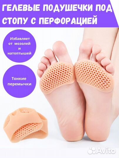 Силиконовые полустельки от мозолей и натоптышей
