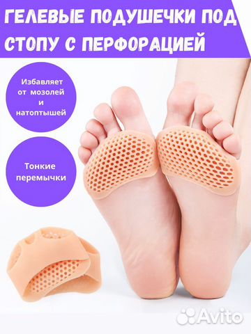 Силиконовые полустельки от мозолей и натоптышей