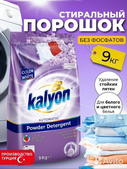 Стиральный порошок Kalyon Lavender & Magnolia