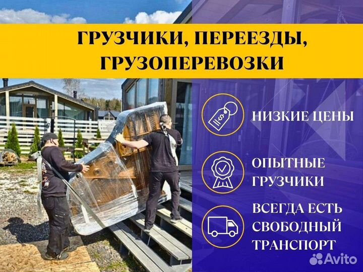 Грузчики Грузоперевозки