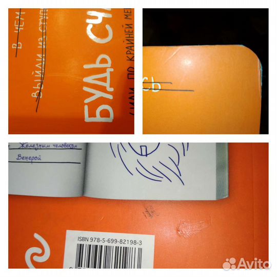 Будь счастлив. Креативный блокнот