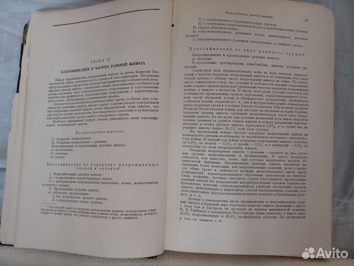Книга 1949г. Опыт советской медицины в войне т. 12