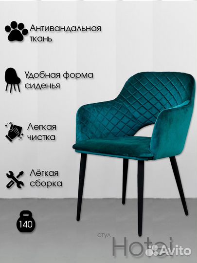 Стулья кухонные