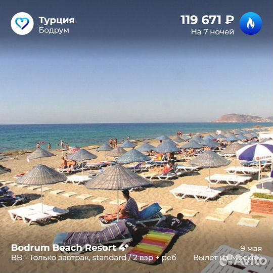 Горящий тур в Турцию