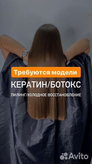 Кератин/Ботокс/восстановление волос
