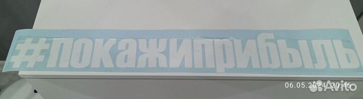Реклама,наклейка на авто,машину,автомобиль/витрину