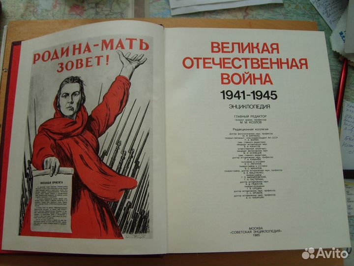 Энциклопедия Великая Отечественная война 1941-1945