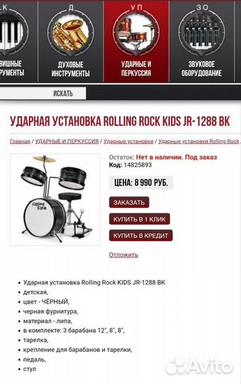 Ударная установка Rolling Rock kids JR-1288