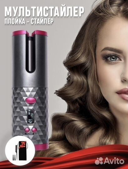 Мультистайлер/автоматическая плойка/стайлер