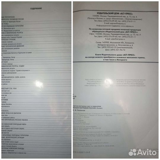 Атлас по географии8 и 9 класс