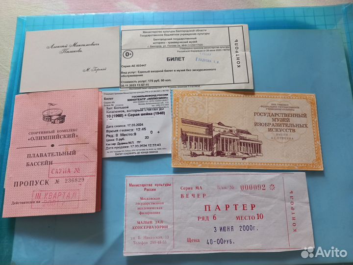 Для коллекции билеты в разные места