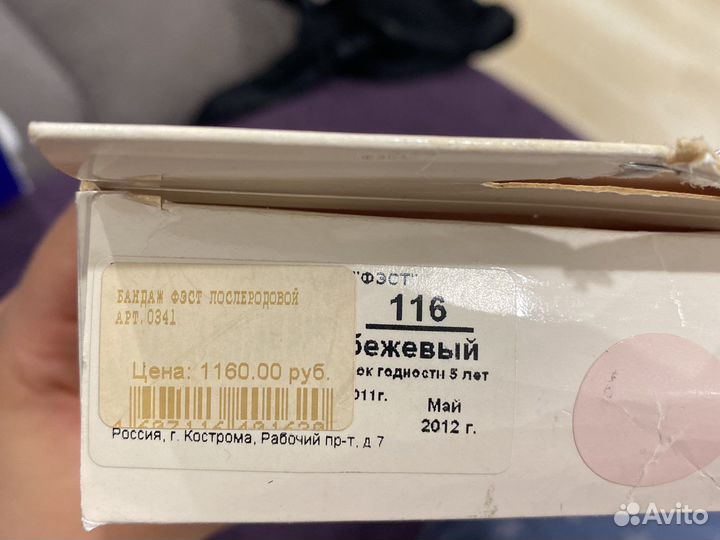 Бандаж послеродовой