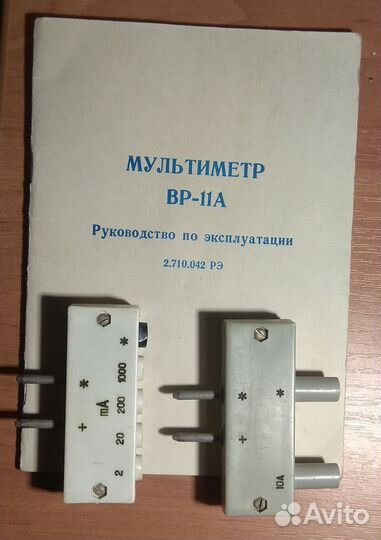 Мультиметр вр-11А