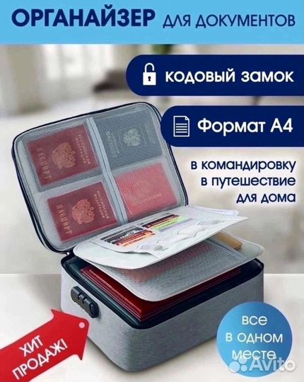 Органайзер для хранения документов