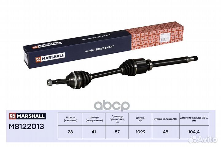 Привод в сборе прав M8122013 marshall