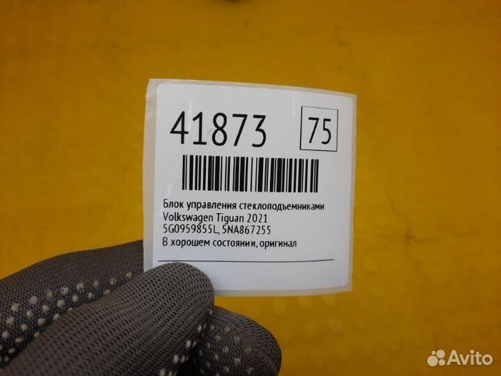 Блок управления стеклоподъемниками Volkswagen