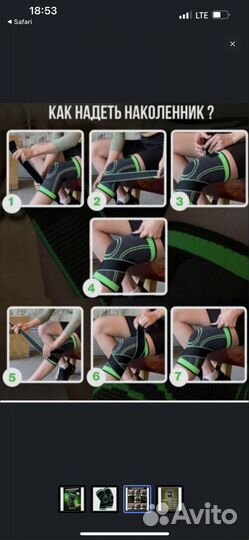 Наколенник