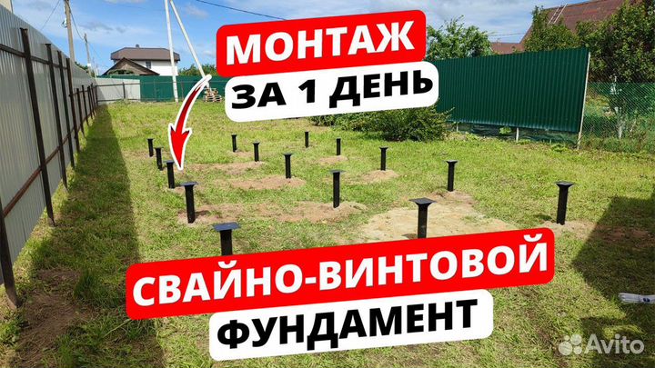 Винтовые сваи