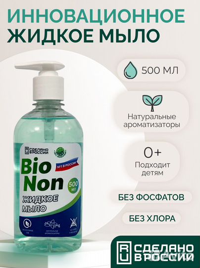 Мыло для рук очищающее 0,5 л