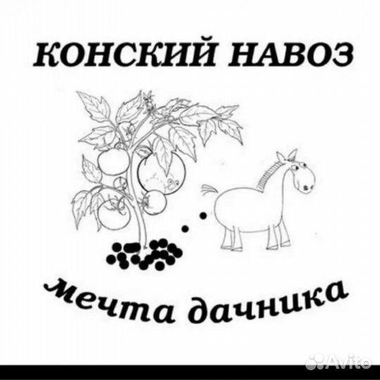 Навоз конский в мешках бесплатно