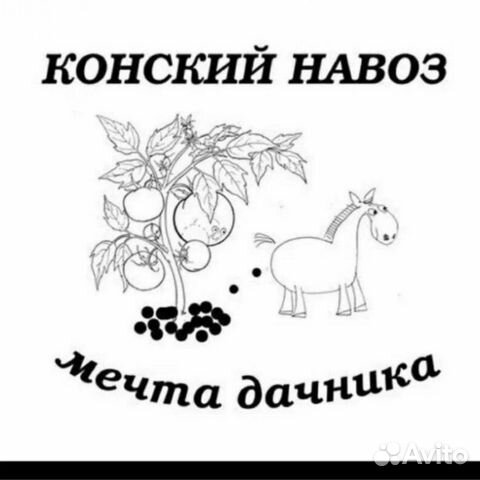 Навоз конский в мешках бесплатно