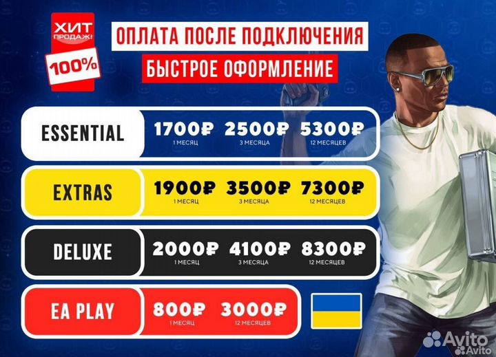 PS Plus - Delxue - Extra или EA - (RU)