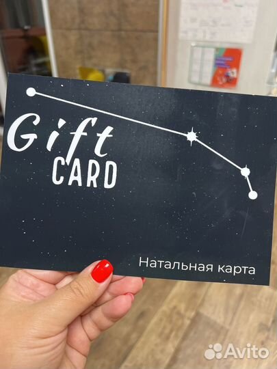 Натальная карта