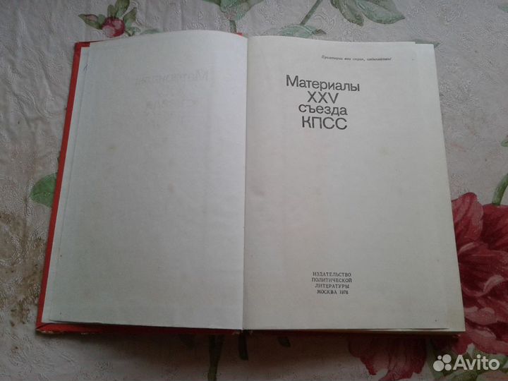 Материалы ххv съезда кпсс 1976 г