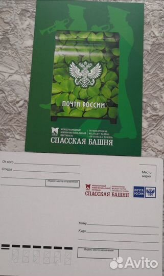Открытки с логотипом почты России