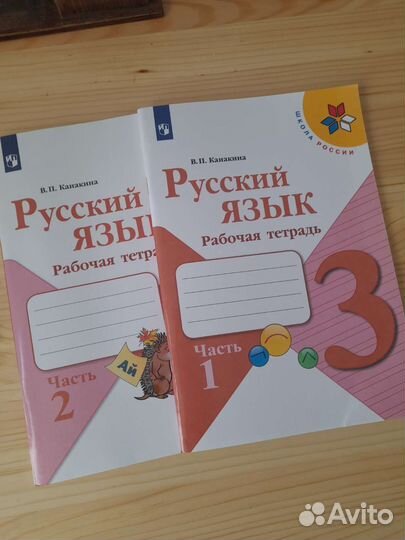 Рабочая тетрадь по русскому, 3 класс