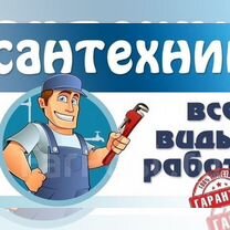 Услуги сантехника, ремонт промывка отопления