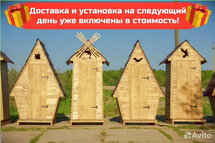 Уличный туалет с установкой Ь959